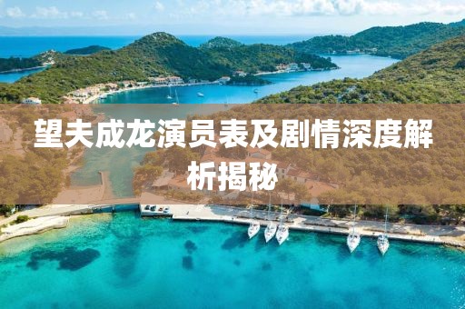長虹飲澗 第8頁