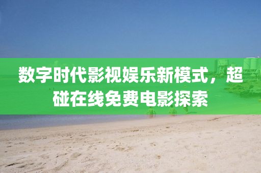 相思故 第8頁