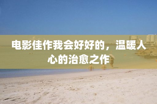 隨心錄紅塵 第8頁