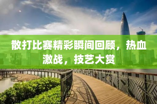 地球另一端的夢 第8頁