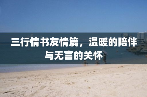 故人的歌 第8頁