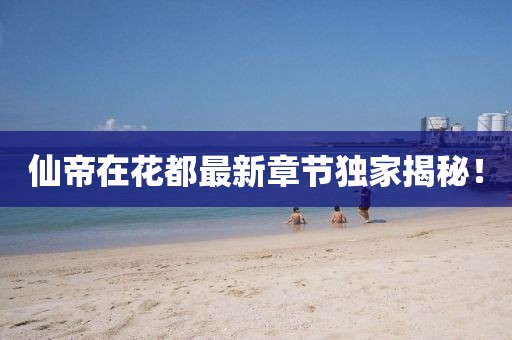 素觴流年 第8頁