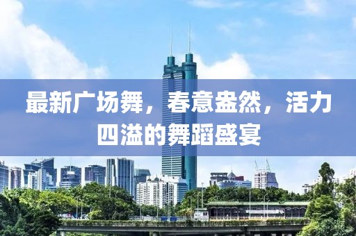 探春 第6頁