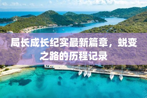 沒有退路 第3頁
