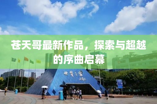 安靜的河 第3頁