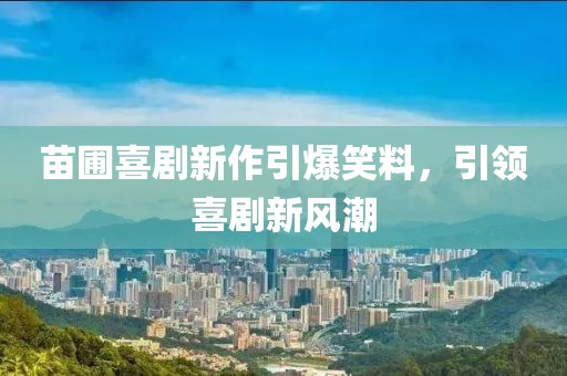 頑皮搗蛋 第3頁