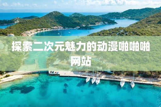 地球另一端的夢 第10頁