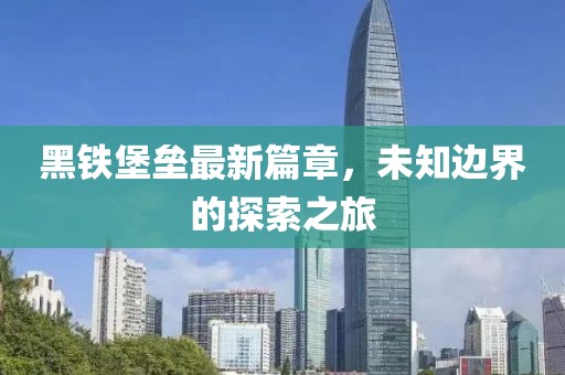 落幕未終場 第9頁