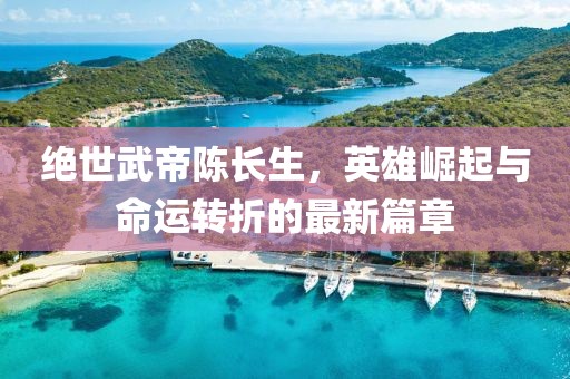 東風軟 第9頁